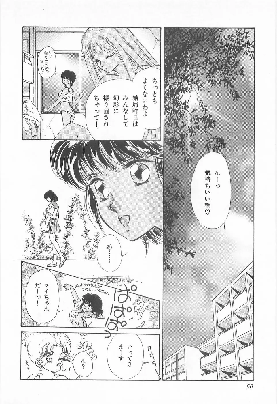 ミッドナイト・パンサー03 Page.60