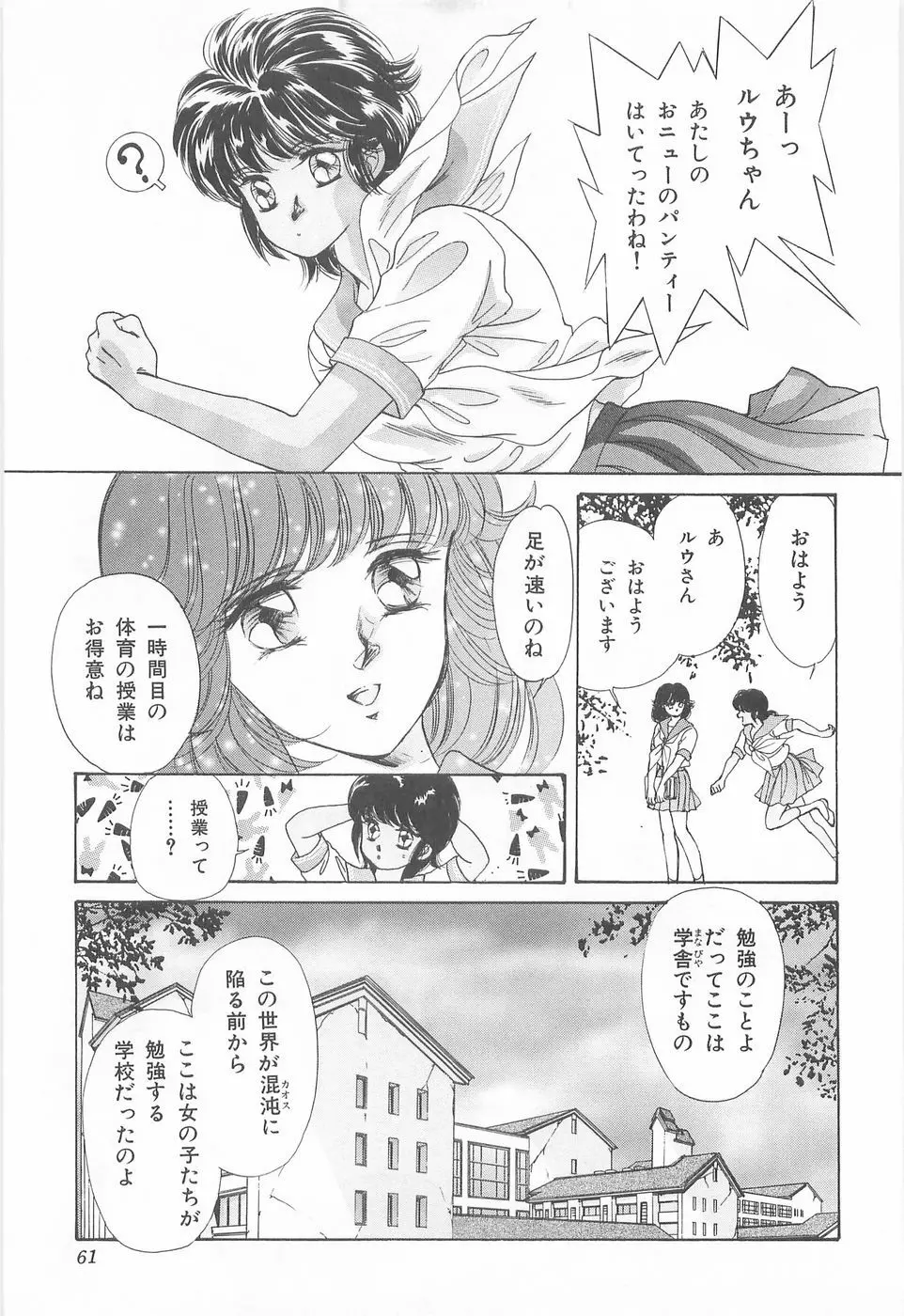 ミッドナイト・パンサー03 Page.61