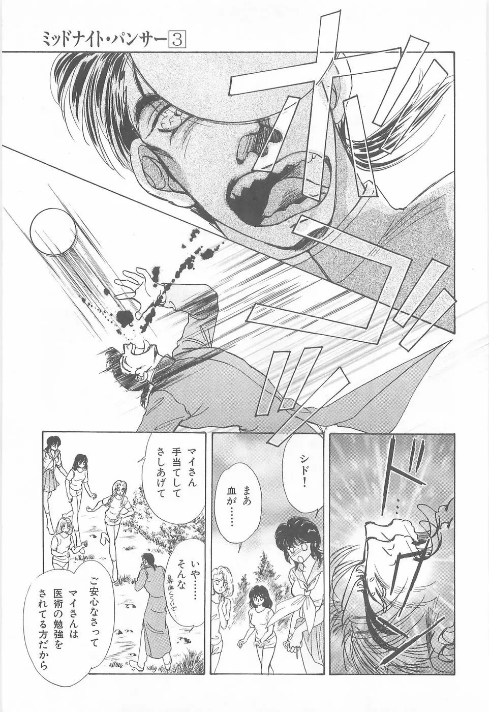 ミッドナイト・パンサー03 Page.65