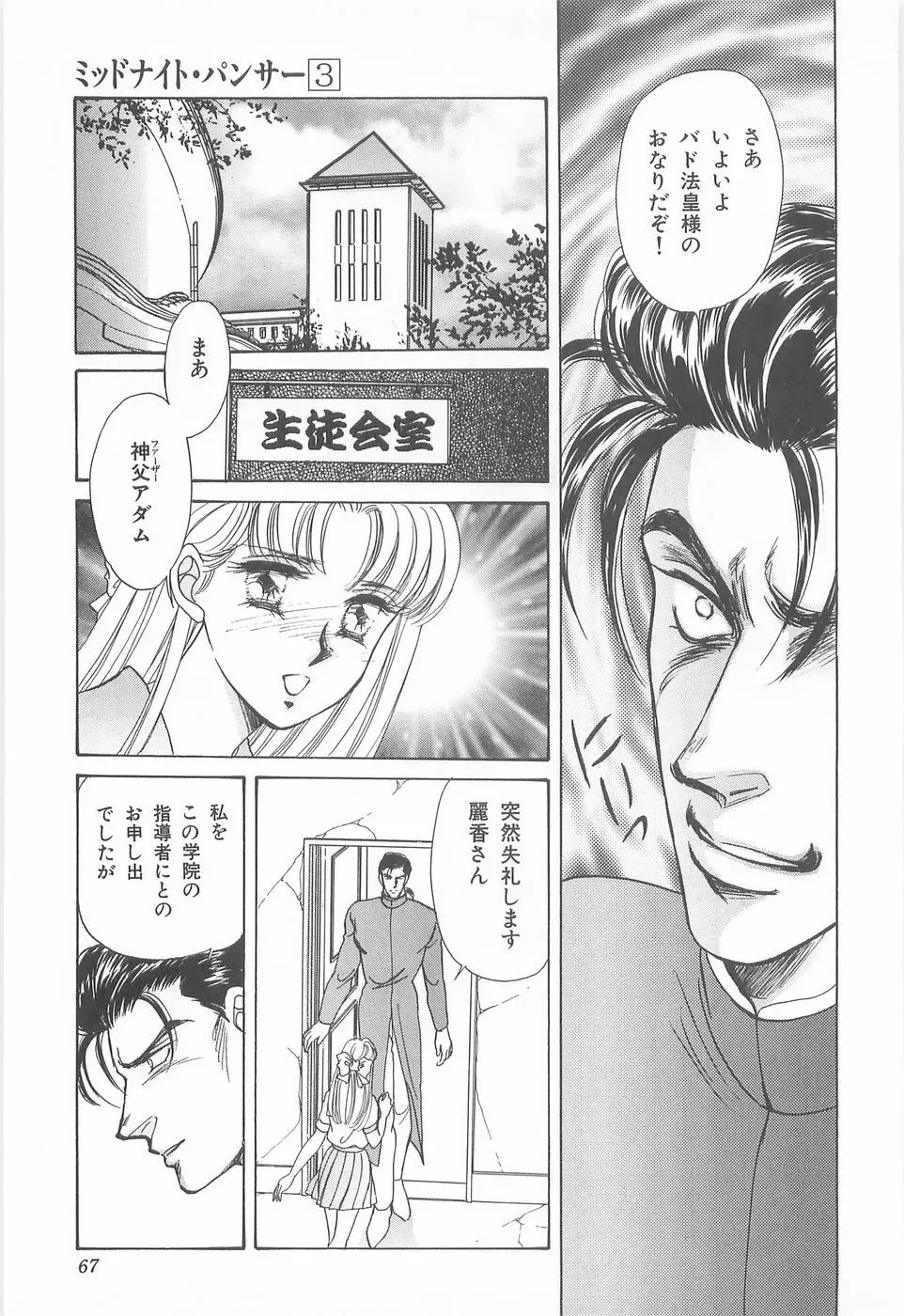 ミッドナイト・パンサー03 Page.67