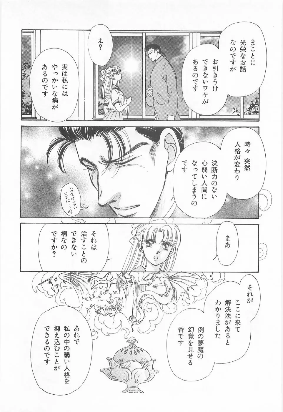 ミッドナイト・パンサー03 Page.68