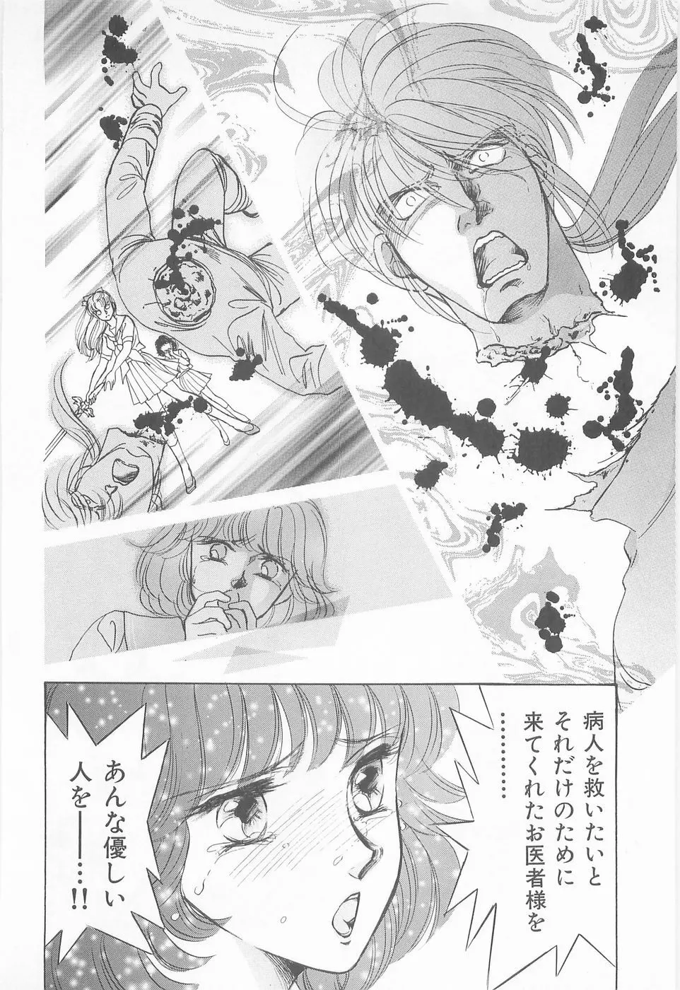 ミッドナイト・パンサー03 Page.84