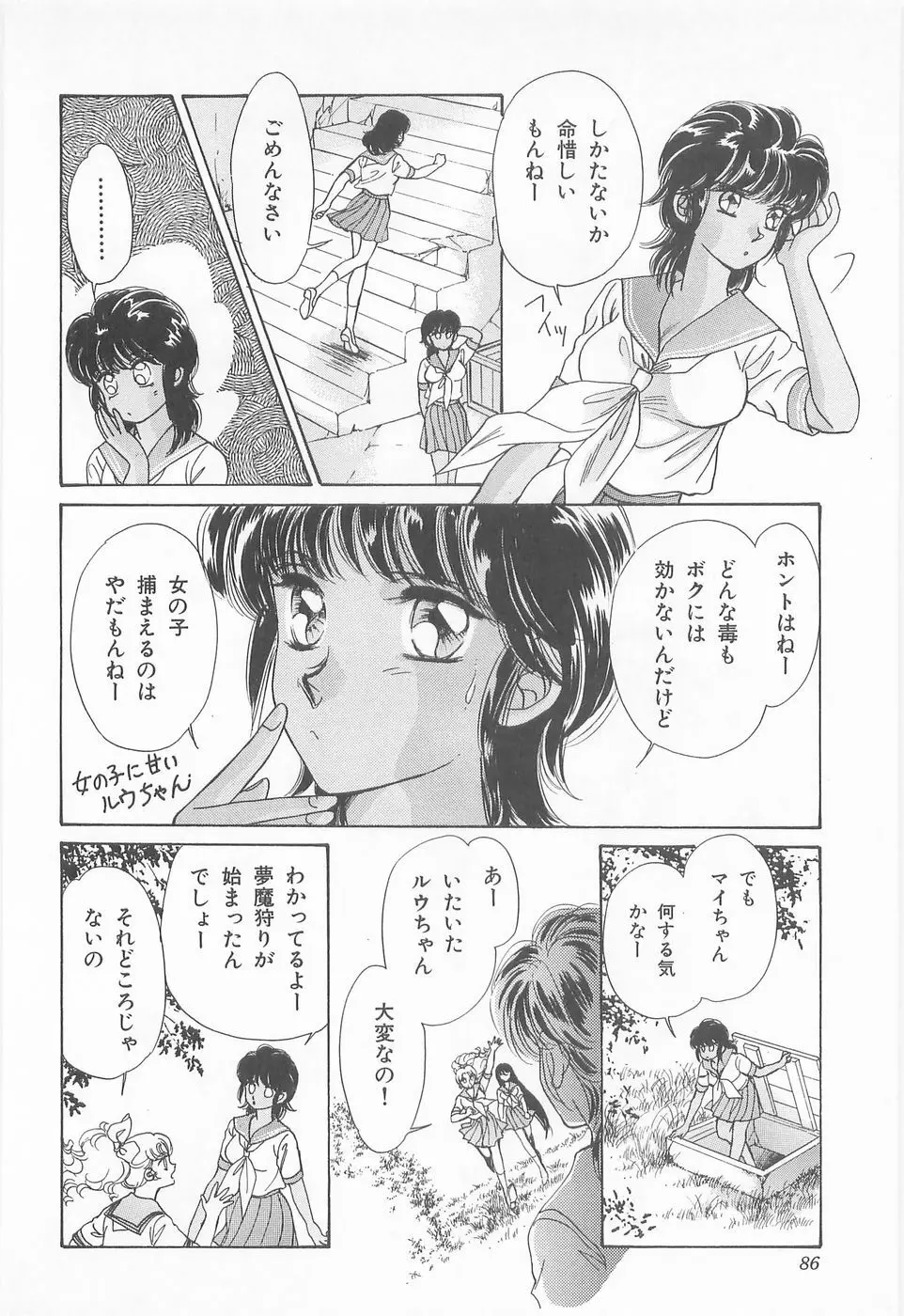 ミッドナイト・パンサー03 Page.86