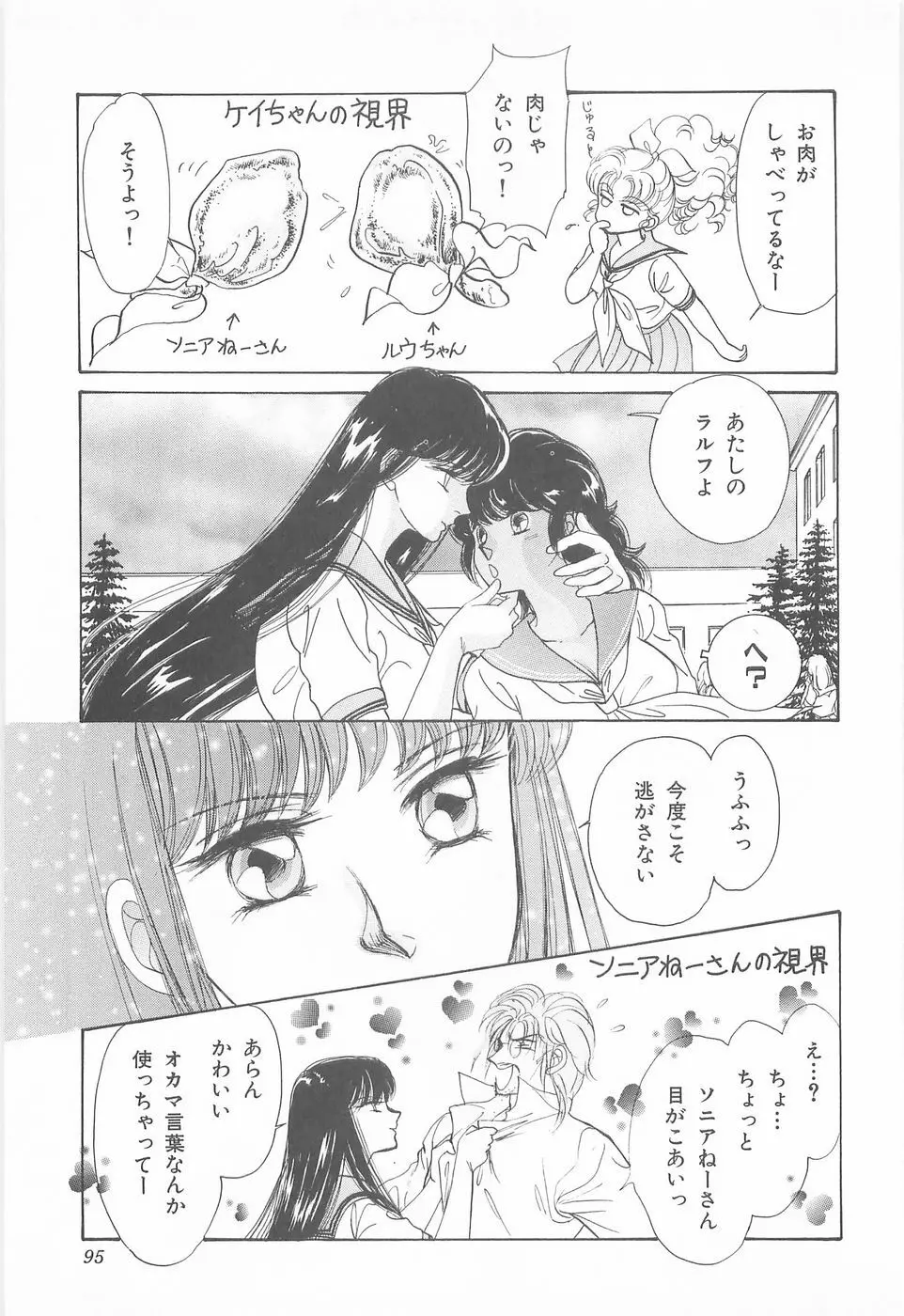 ミッドナイト・パンサー03 Page.95