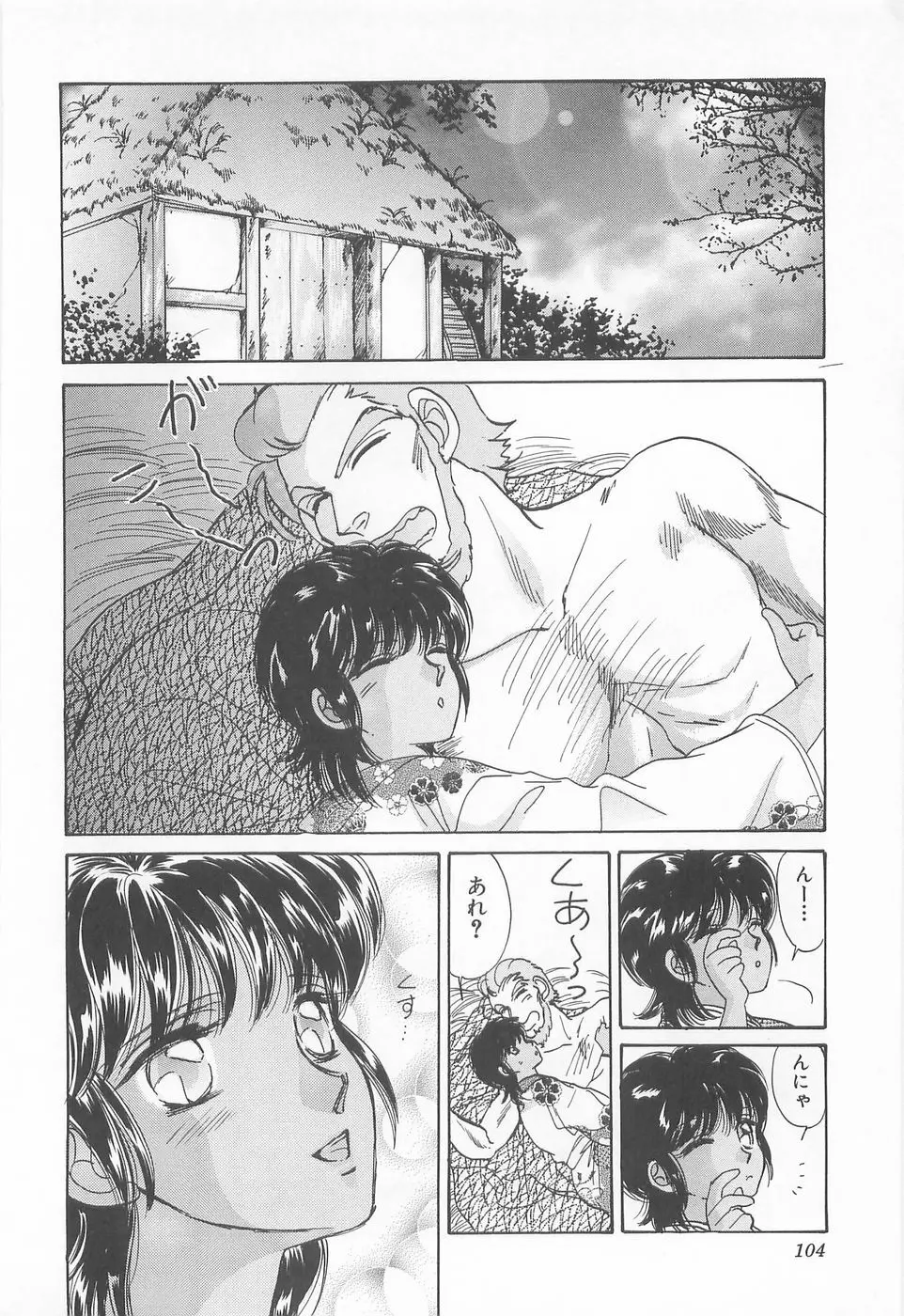 ミッドナイト・パンサー04 Page.104