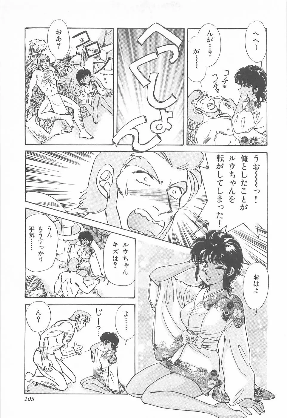 ミッドナイト・パンサー04 Page.105