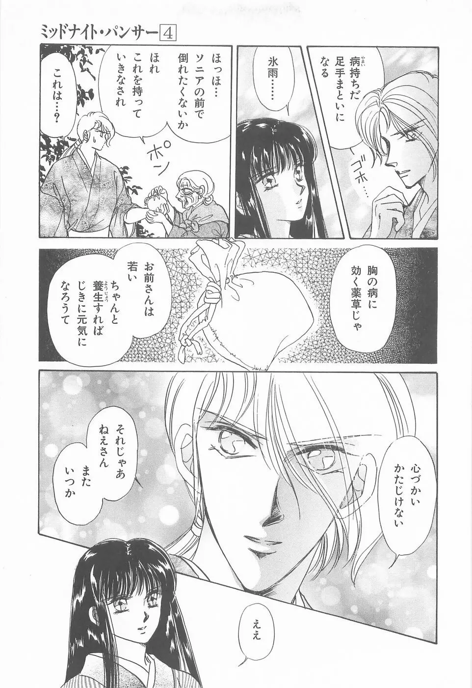 ミッドナイト・パンサー04 Page.125