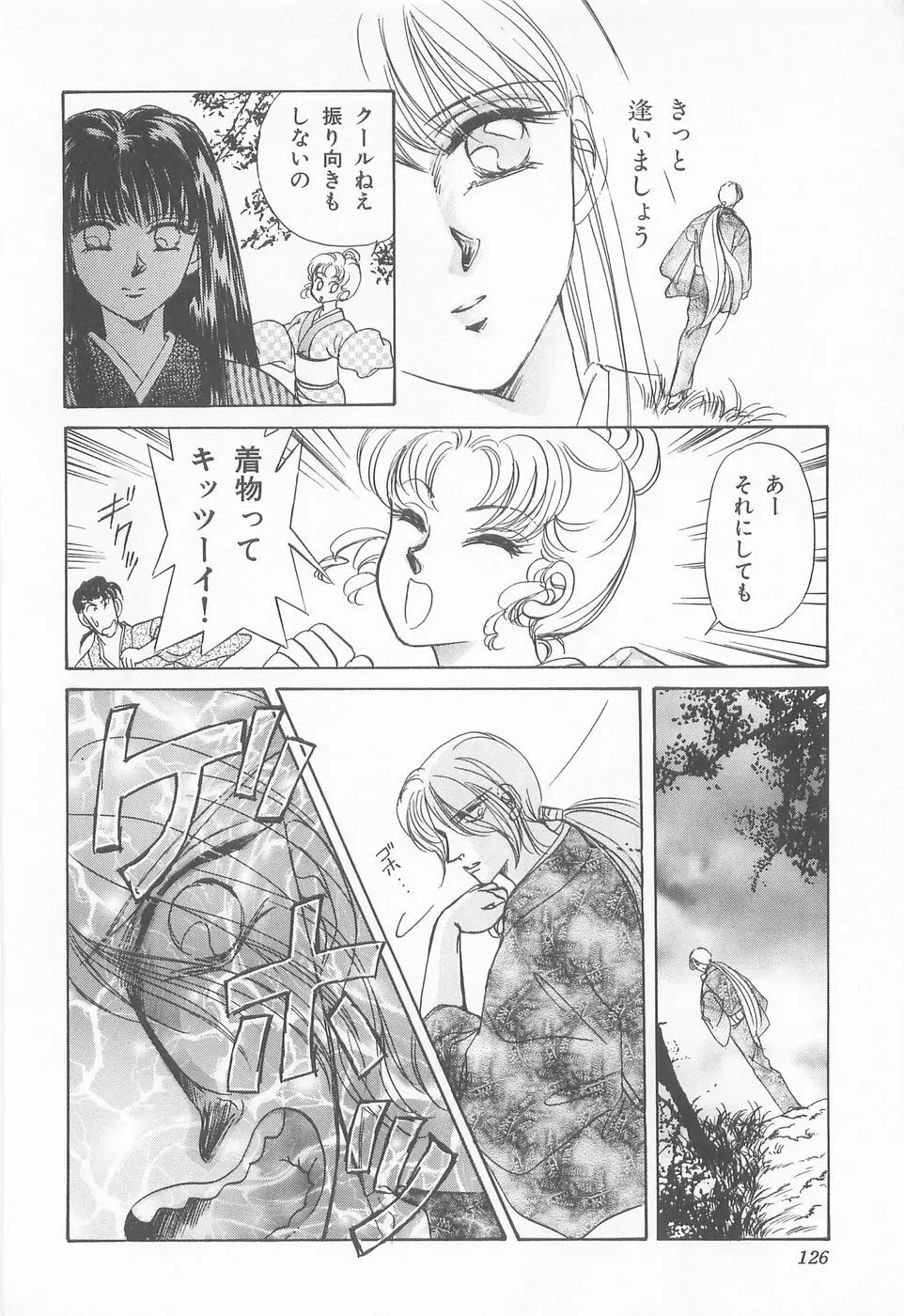 ミッドナイト・パンサー04 Page.126