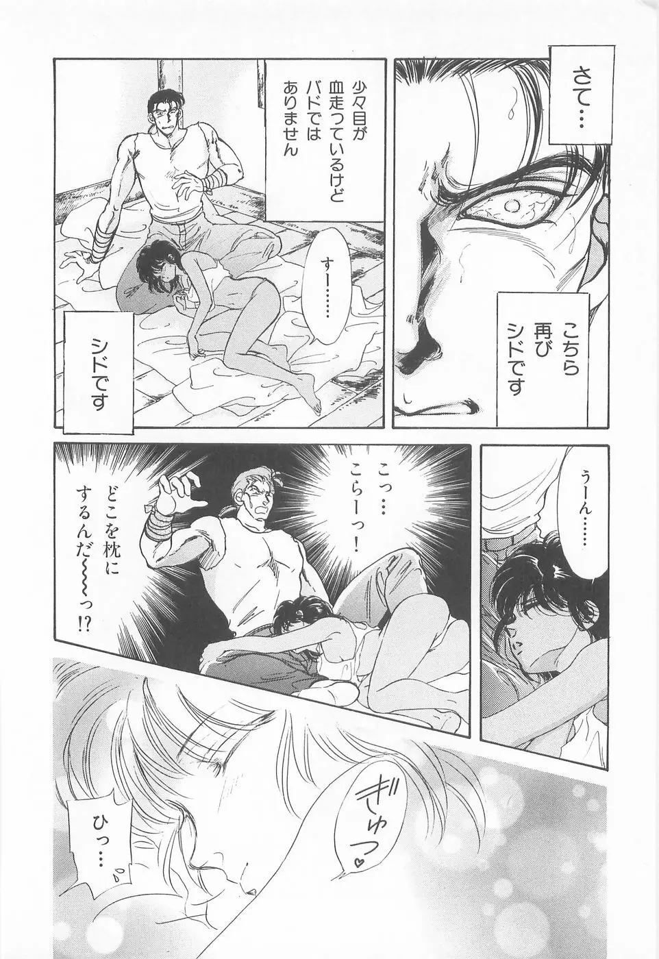 ミッドナイト・パンサー04 Page.14