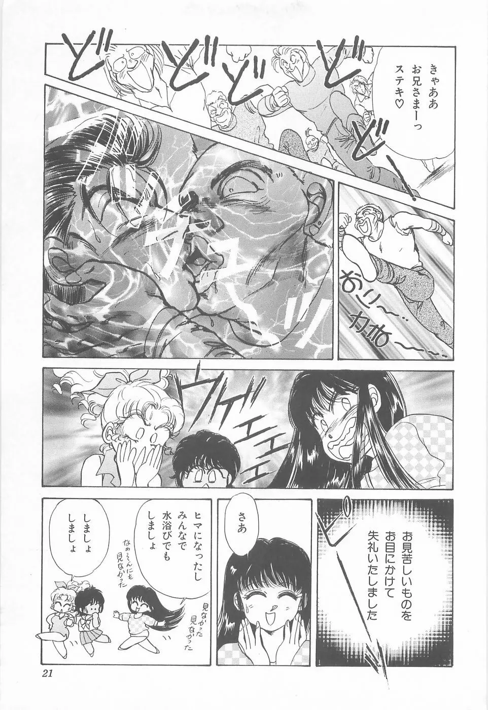 ミッドナイト・パンサー04 Page.21