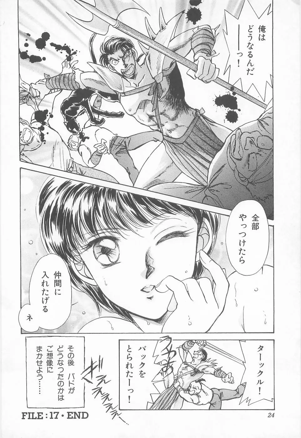 ミッドナイト・パンサー04 Page.24