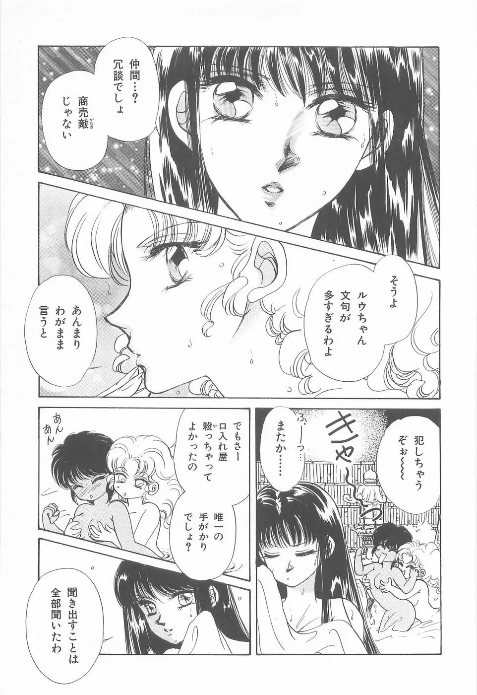 ミッドナイト・パンサー04 Page.31