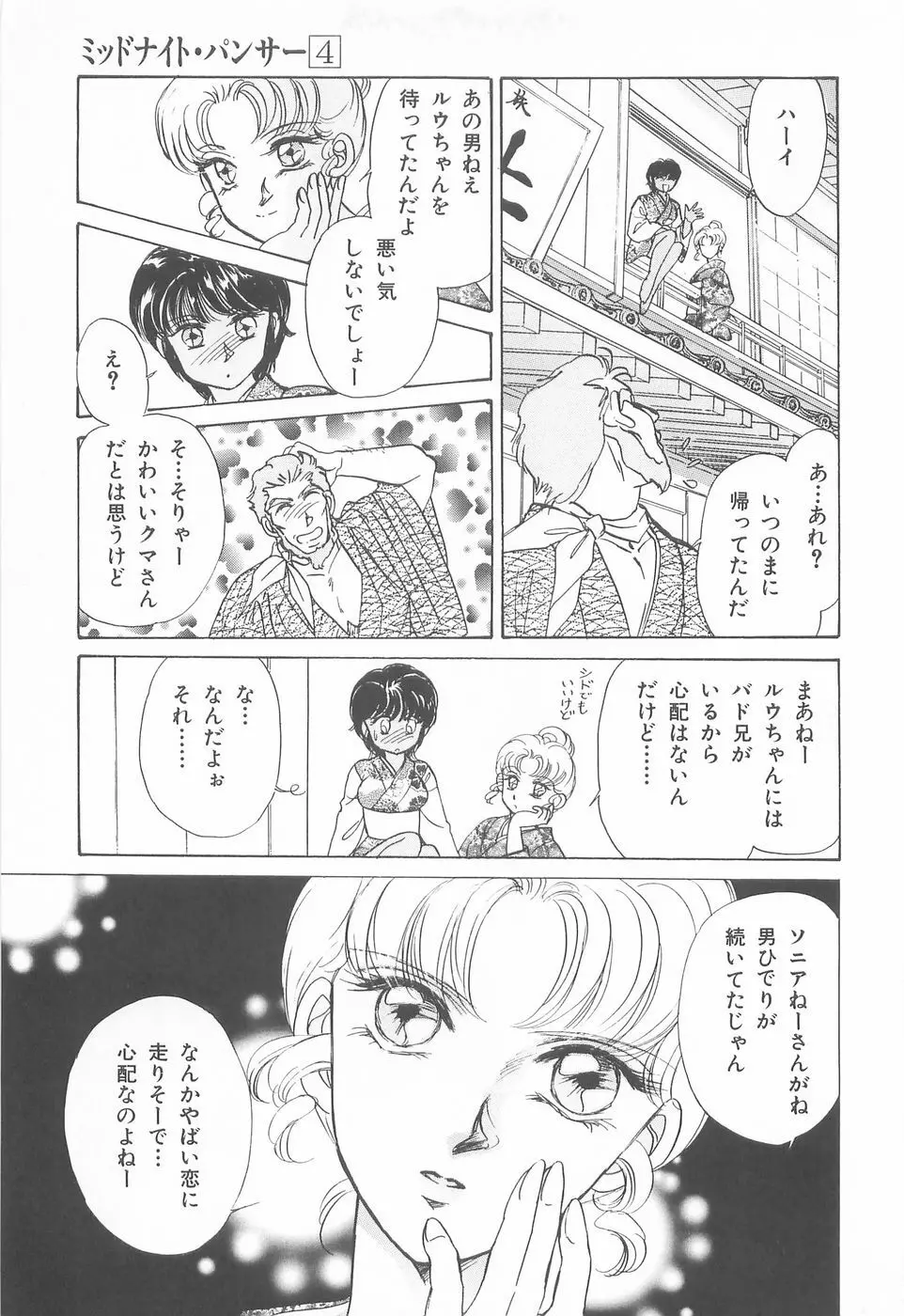 ミッドナイト・パンサー04 Page.41