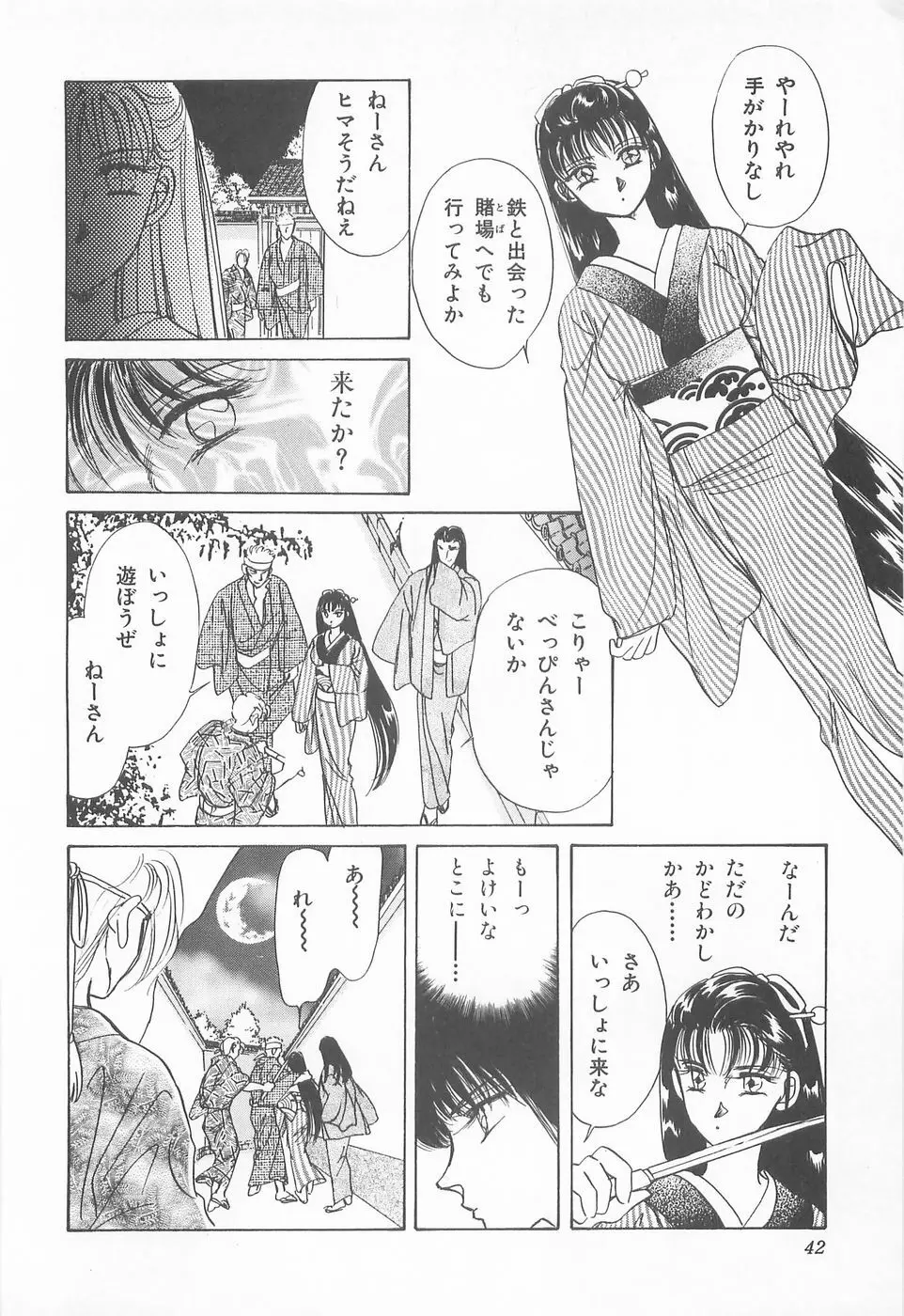 ミッドナイト・パンサー04 Page.42