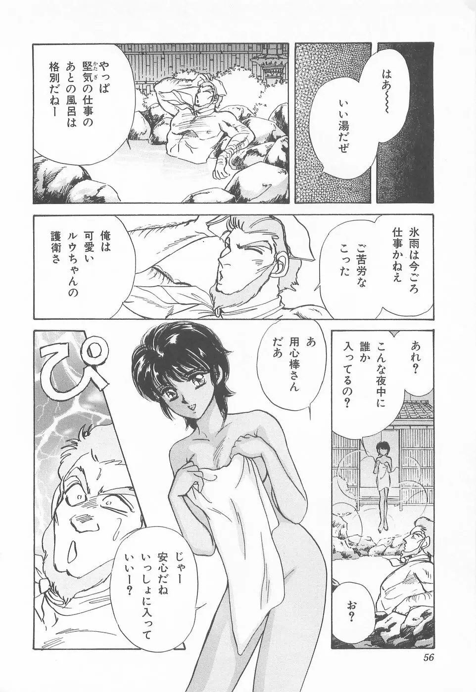 ミッドナイト・パンサー04 Page.56