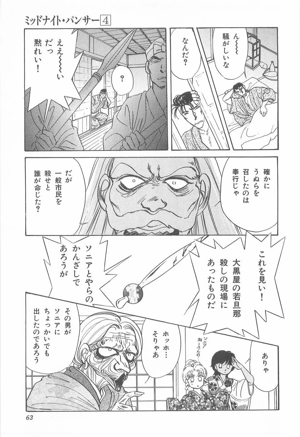 ミッドナイト・パンサー04 Page.63