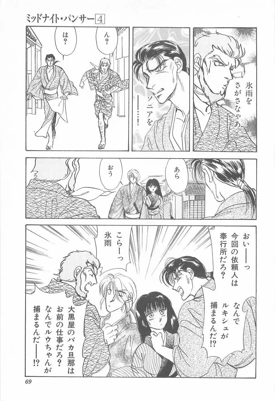 ミッドナイト・パンサー04 Page.69