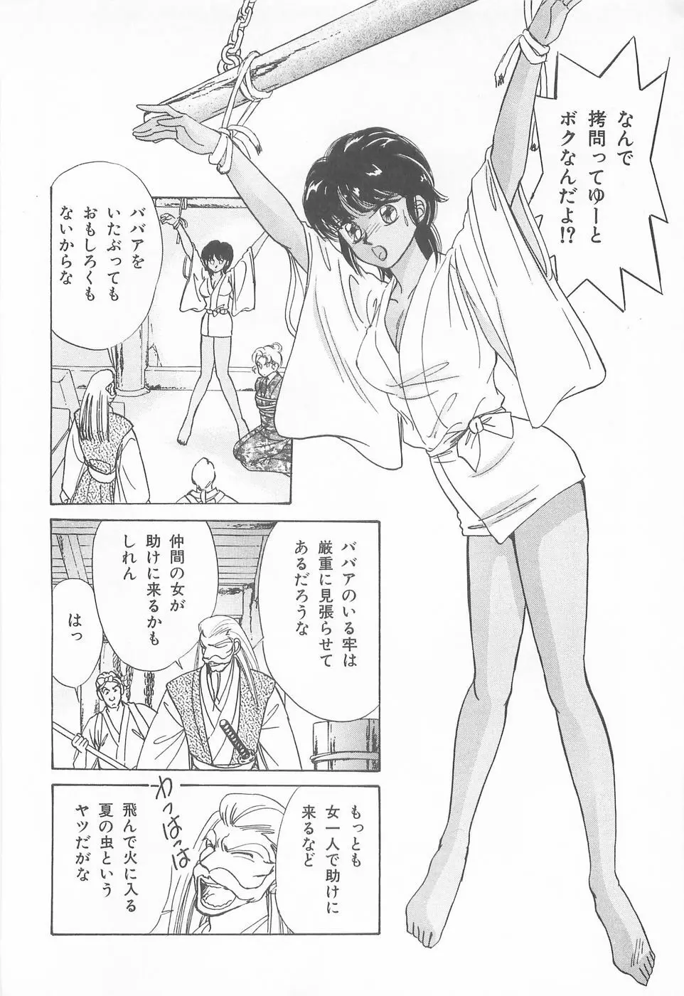 ミッドナイト・パンサー04 Page.74