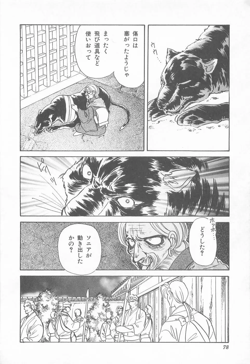 ミッドナイト・パンサー04 Page.78