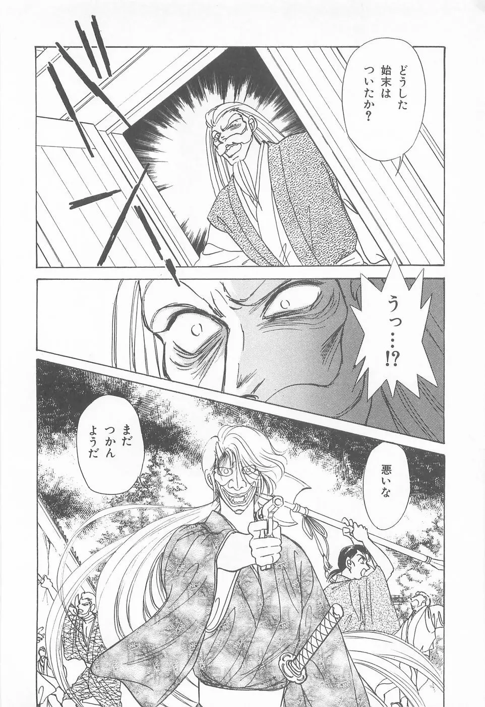 ミッドナイト・パンサー04 Page.82