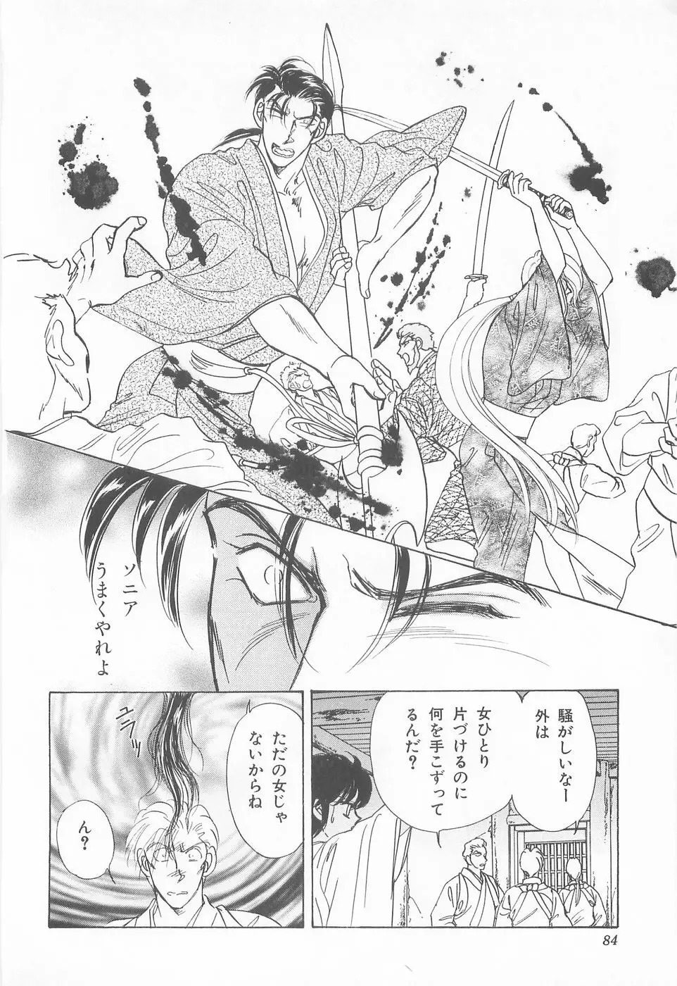 ミッドナイト・パンサー04 Page.84