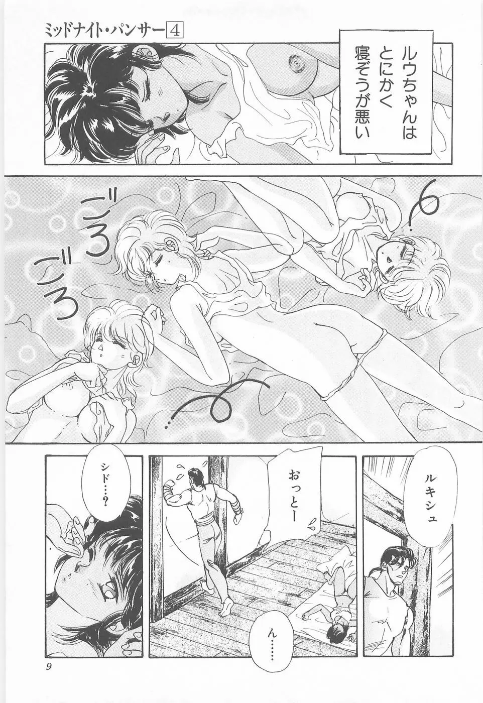 ミッドナイト・パンサー04 Page.9