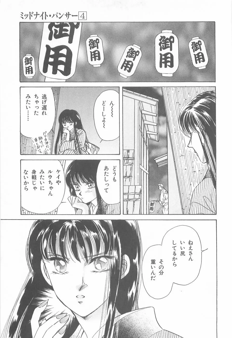 ミッドナイト・パンサー04 Page.91