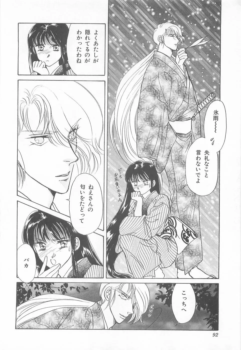 ミッドナイト・パンサー04 Page.92