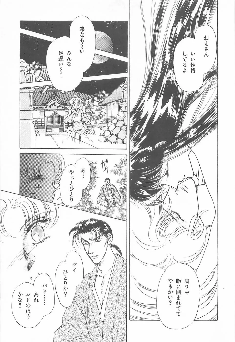 ミッドナイト・パンサー04 Page.97