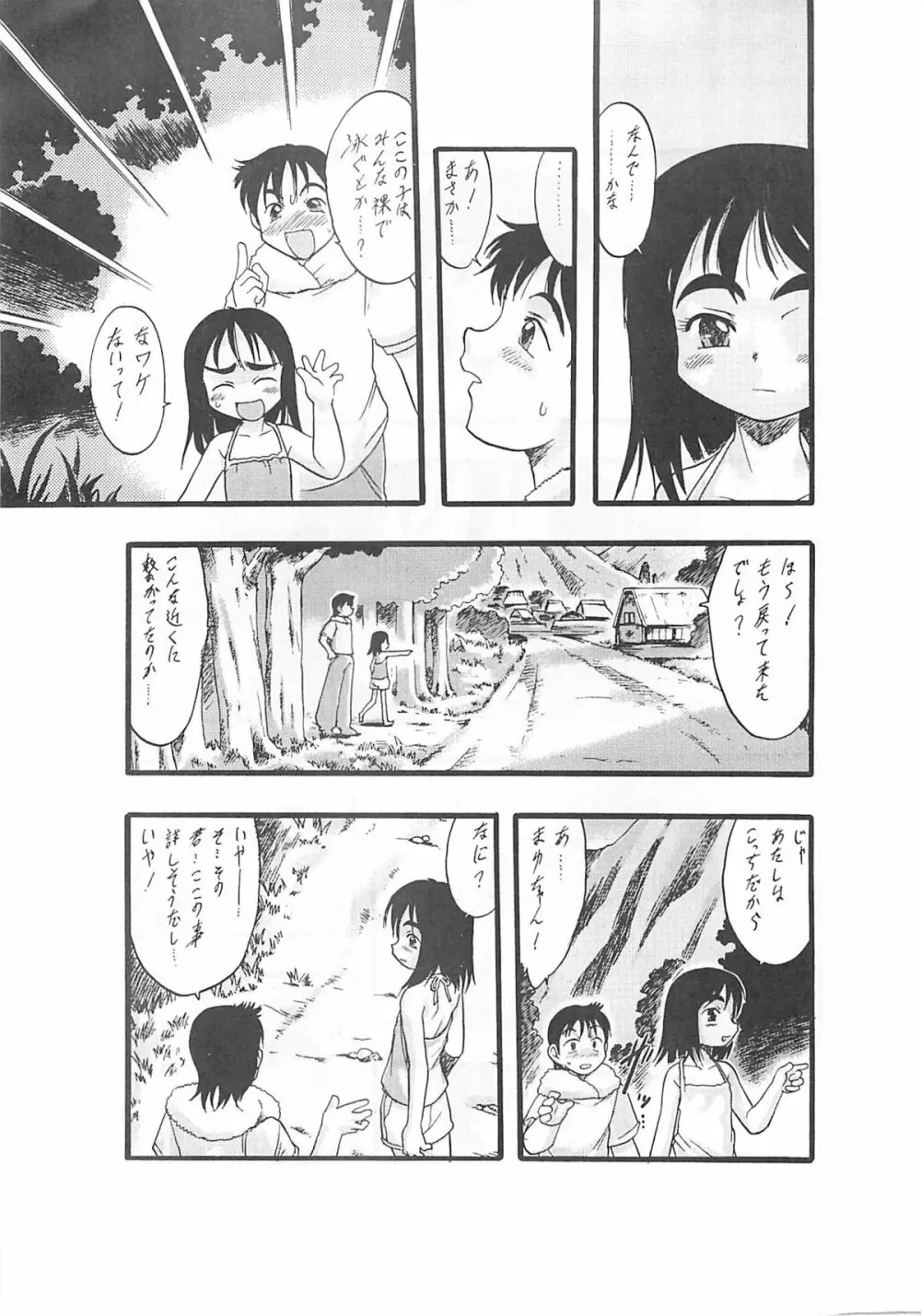 神の棲む山‧第一巻 Page.10