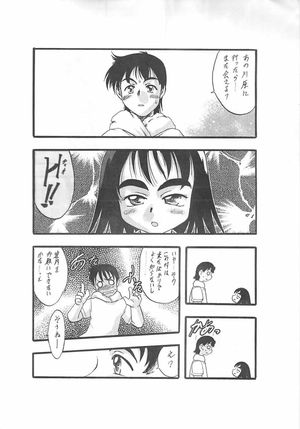 神の棲む山‧第一巻 Page.11