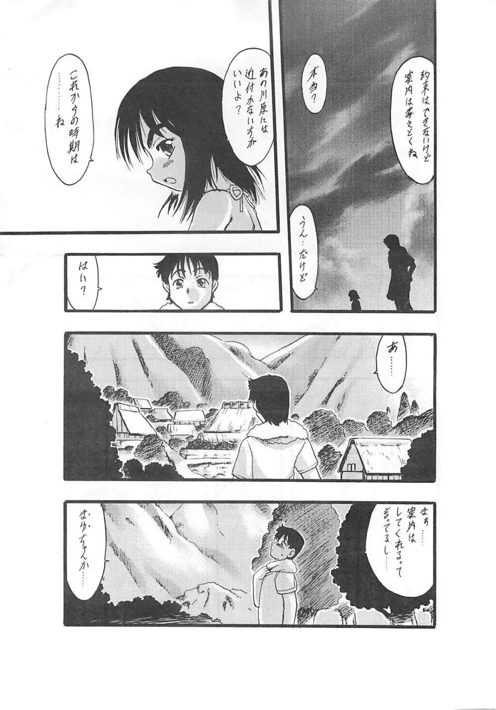 神の棲む山‧第一巻 Page.12