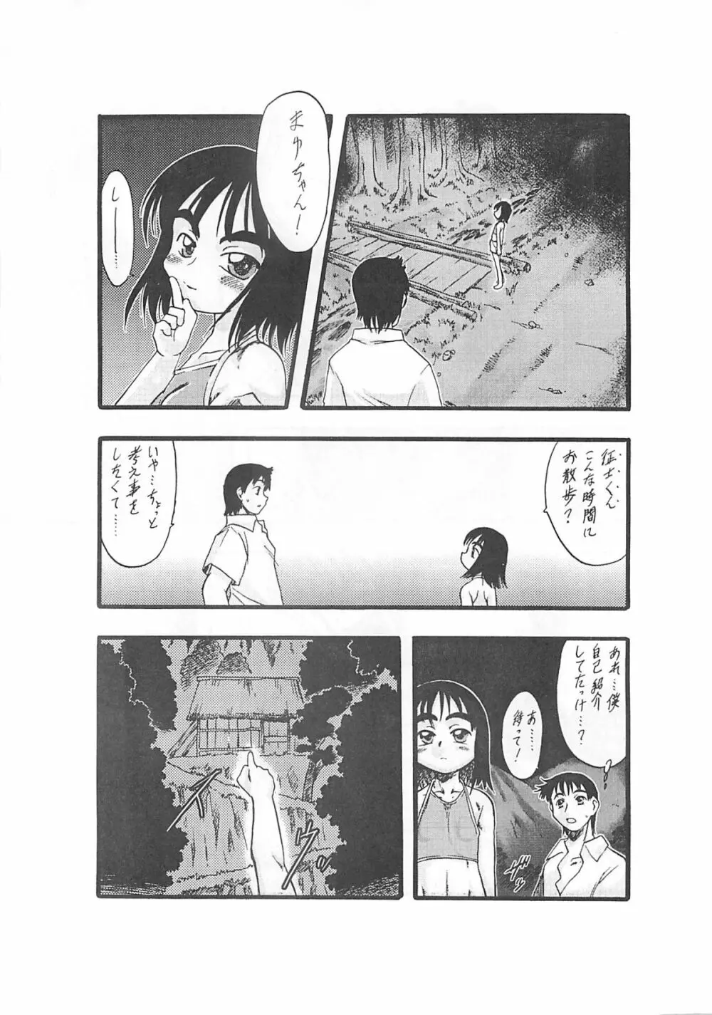 神の棲む山‧第一巻 Page.16