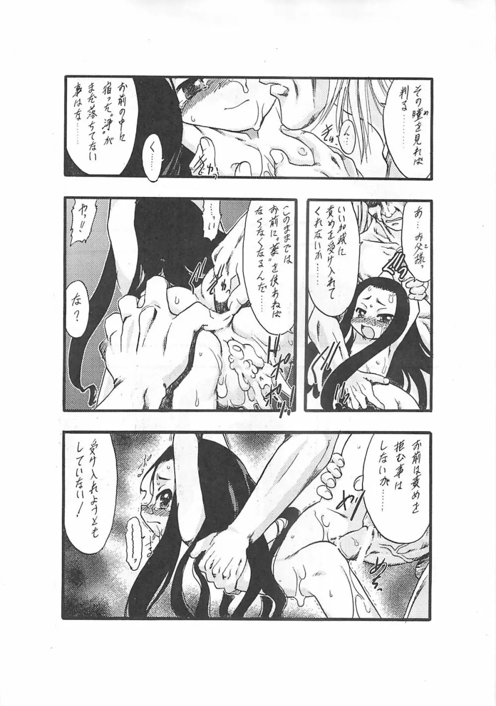 神の棲む山‧第一巻 Page.25