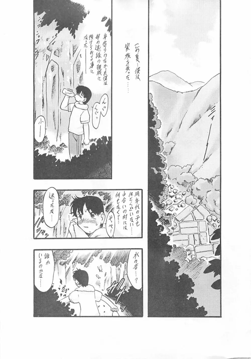 神の棲む山‧第一巻 Page.4