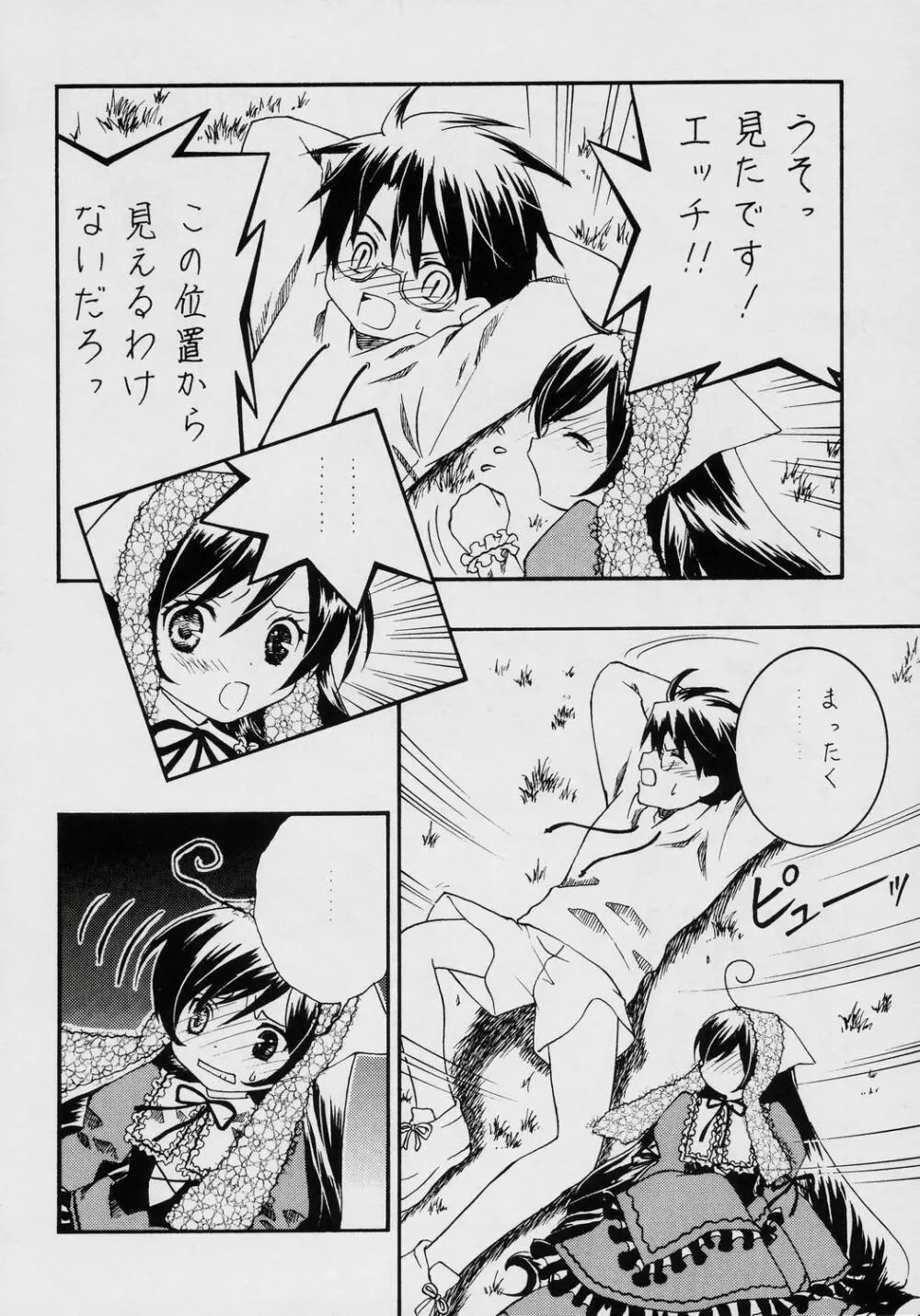 不機嫌なエメラルド Page.21