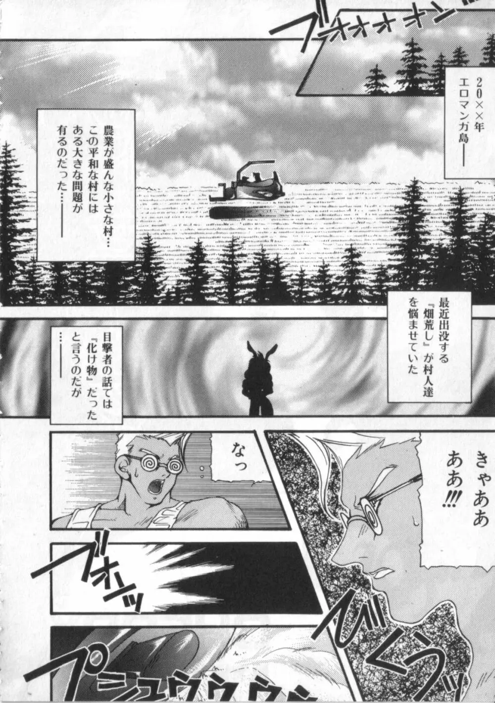 サテュロス エンジン 1 Page.42