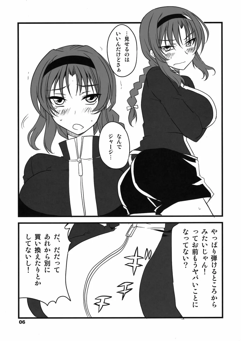 チャックボーンふらぐ！ Page.6