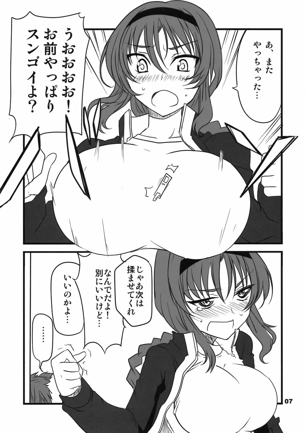 チャックボーンふらぐ！ Page.7