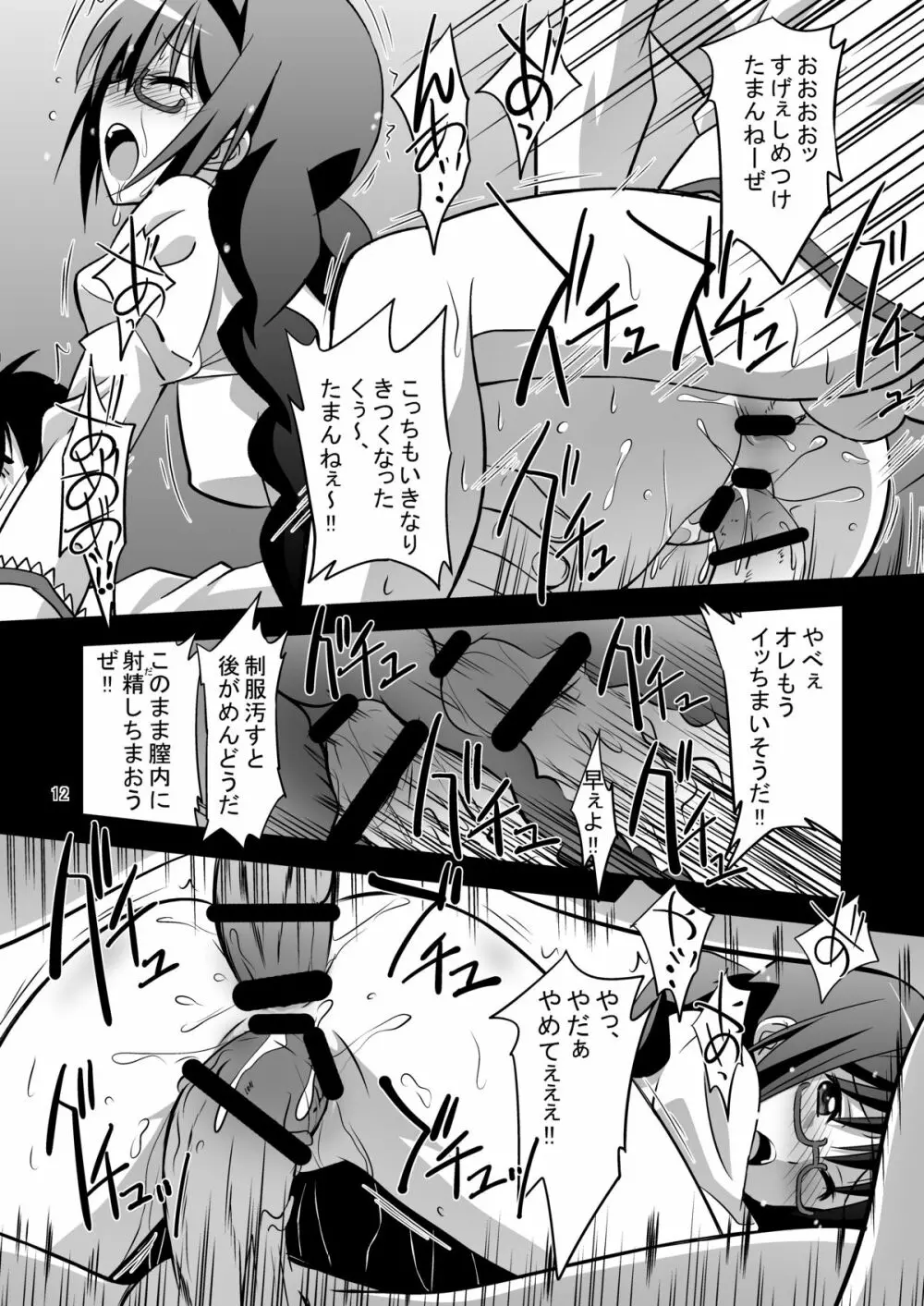 暁○ほむら牝奴隷調教 Page.11