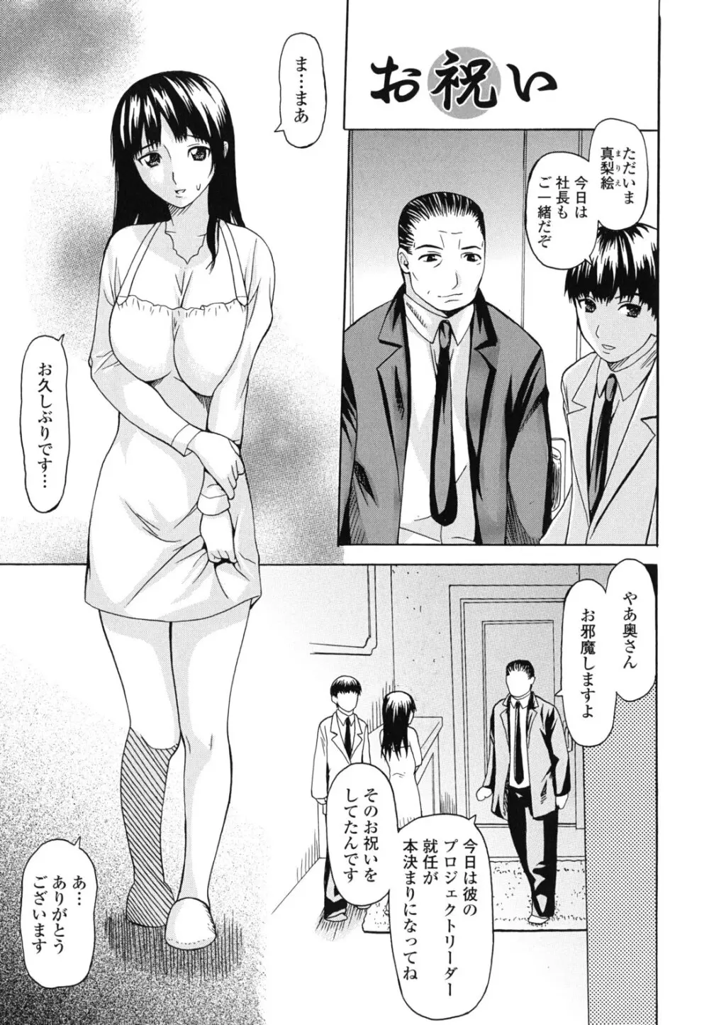 強制恋愛 Page.103