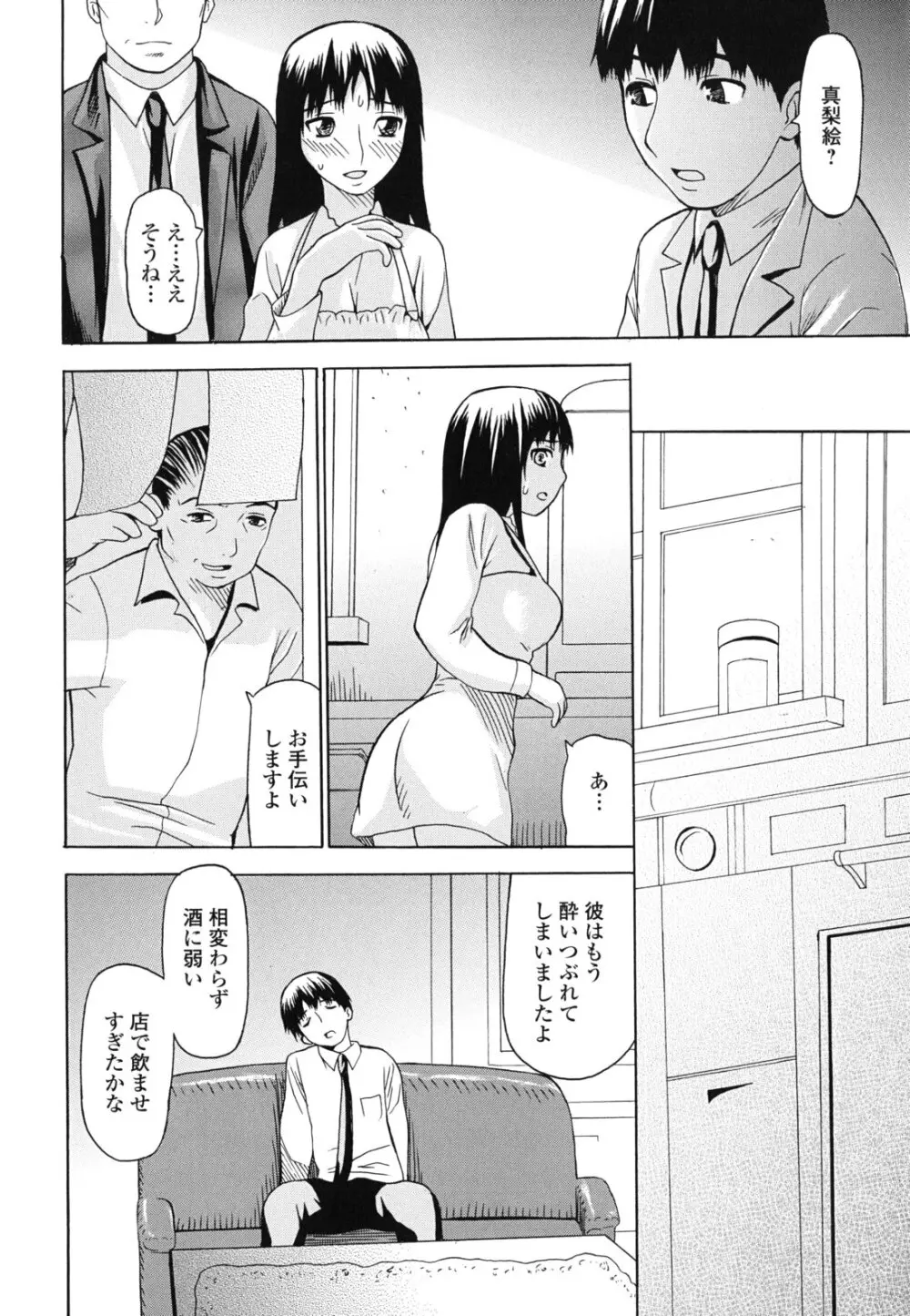 強制恋愛 Page.106