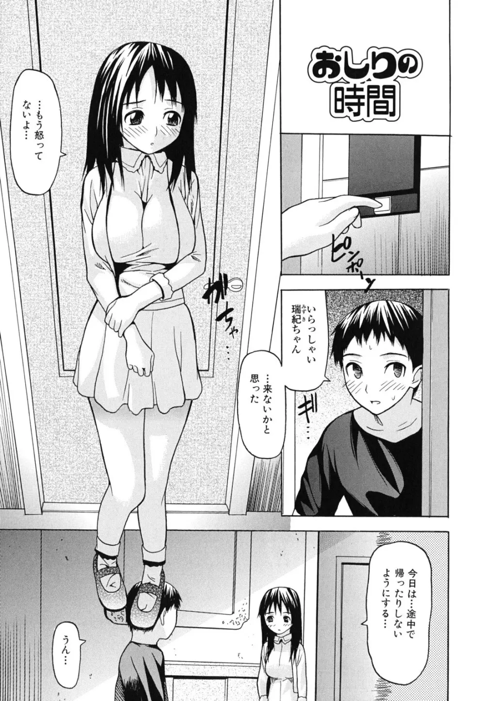 強制恋愛 Page.135