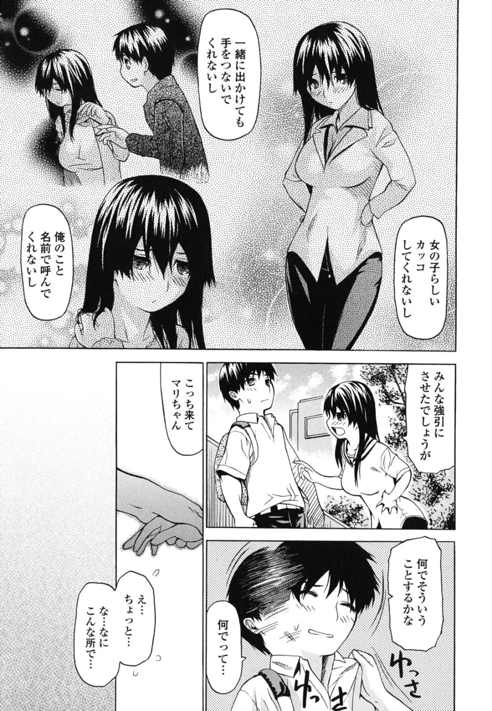 強制恋愛 Page.153