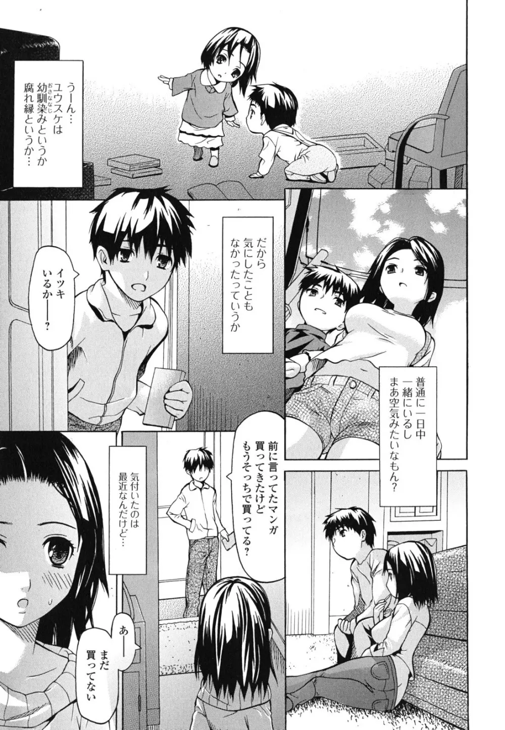 強制恋愛 Page.21