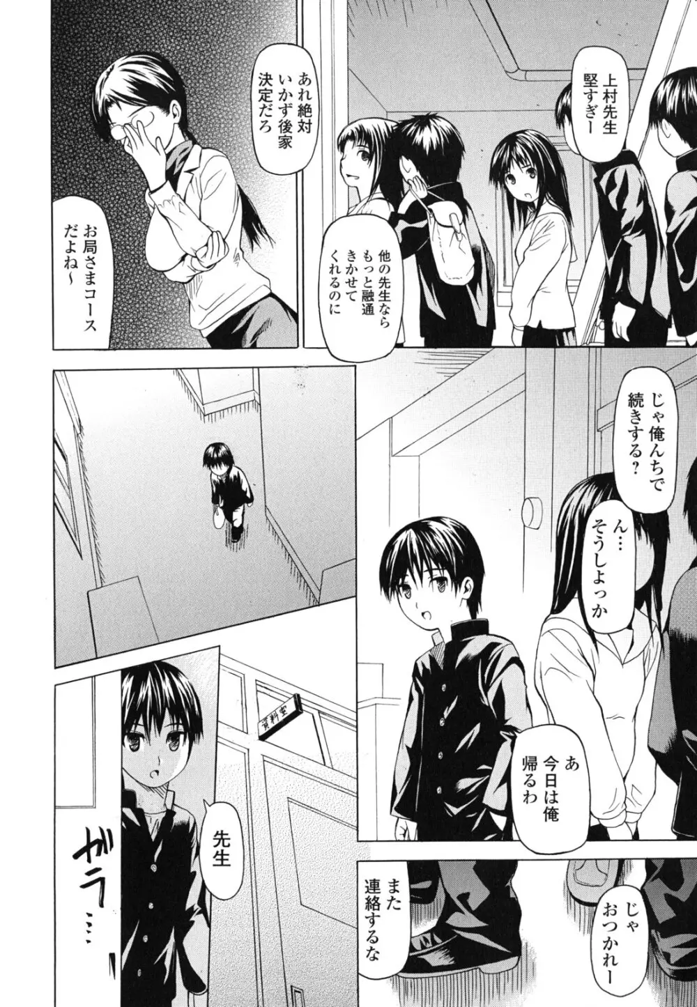 強制恋愛 Page.38