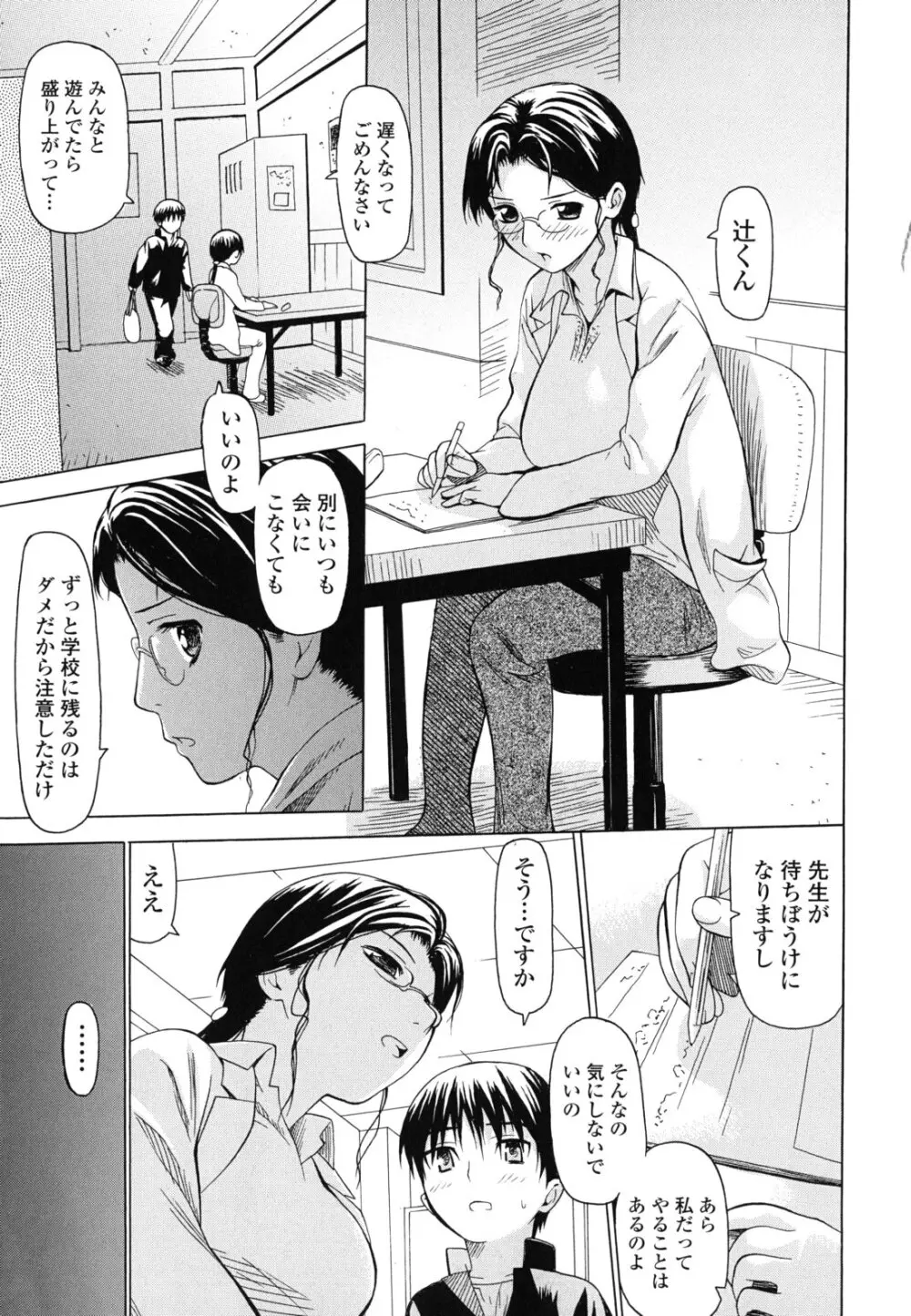 強制恋愛 Page.39