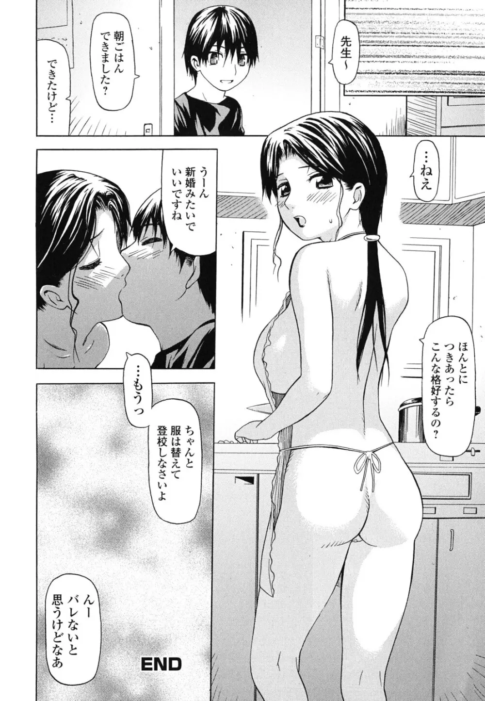 強制恋愛 Page.54