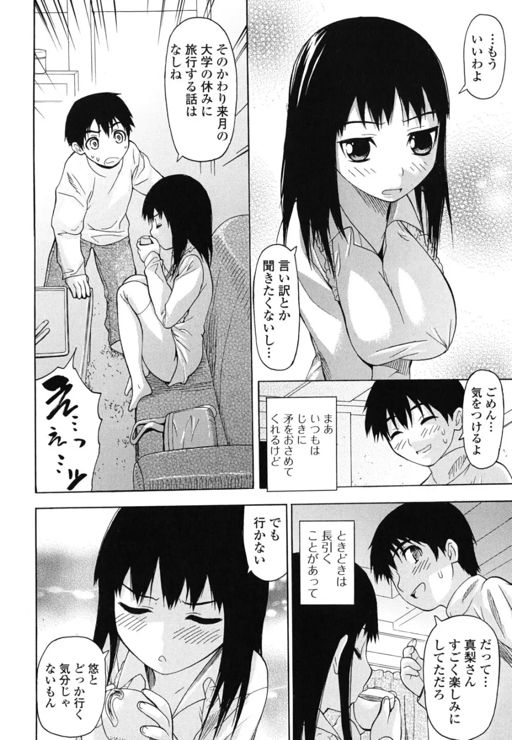 強制恋愛 Page.56