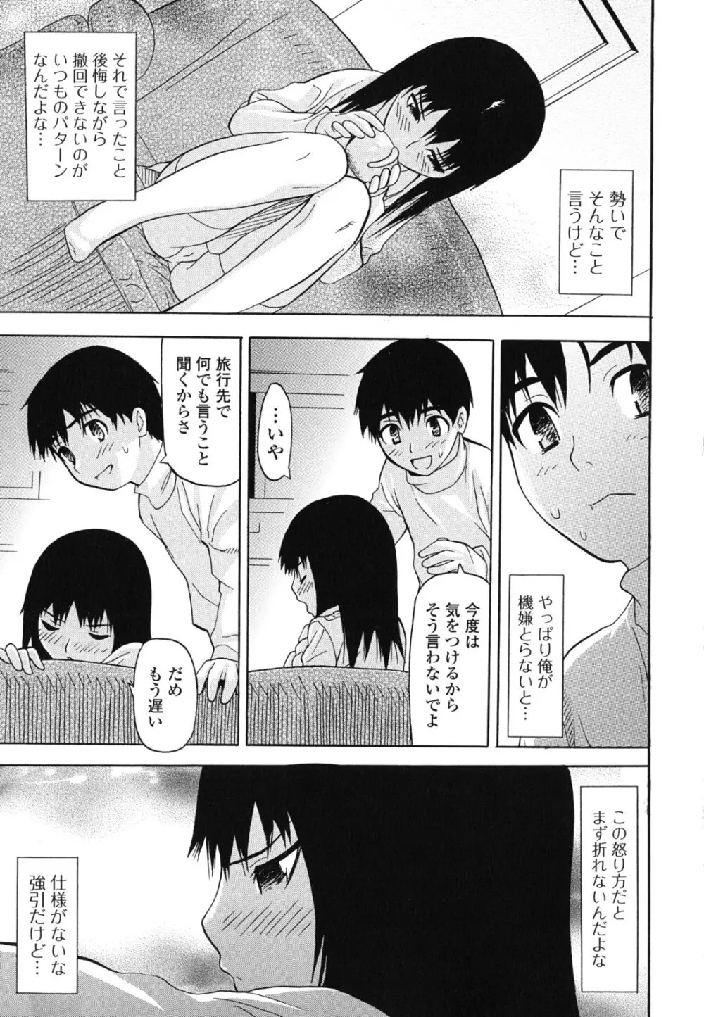 強制恋愛 Page.57